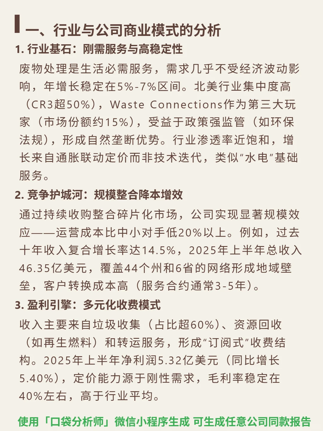 Waste Connections Inc 4000 字深度研报