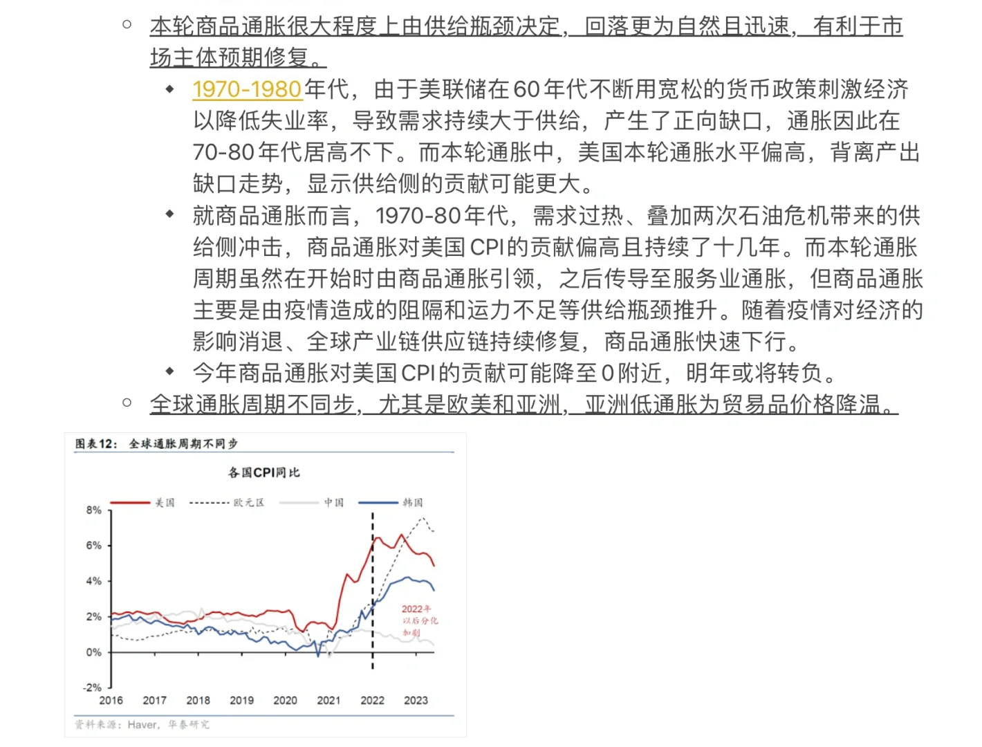 【Day 4】华泰证券-宏观深度研究报告知识整理