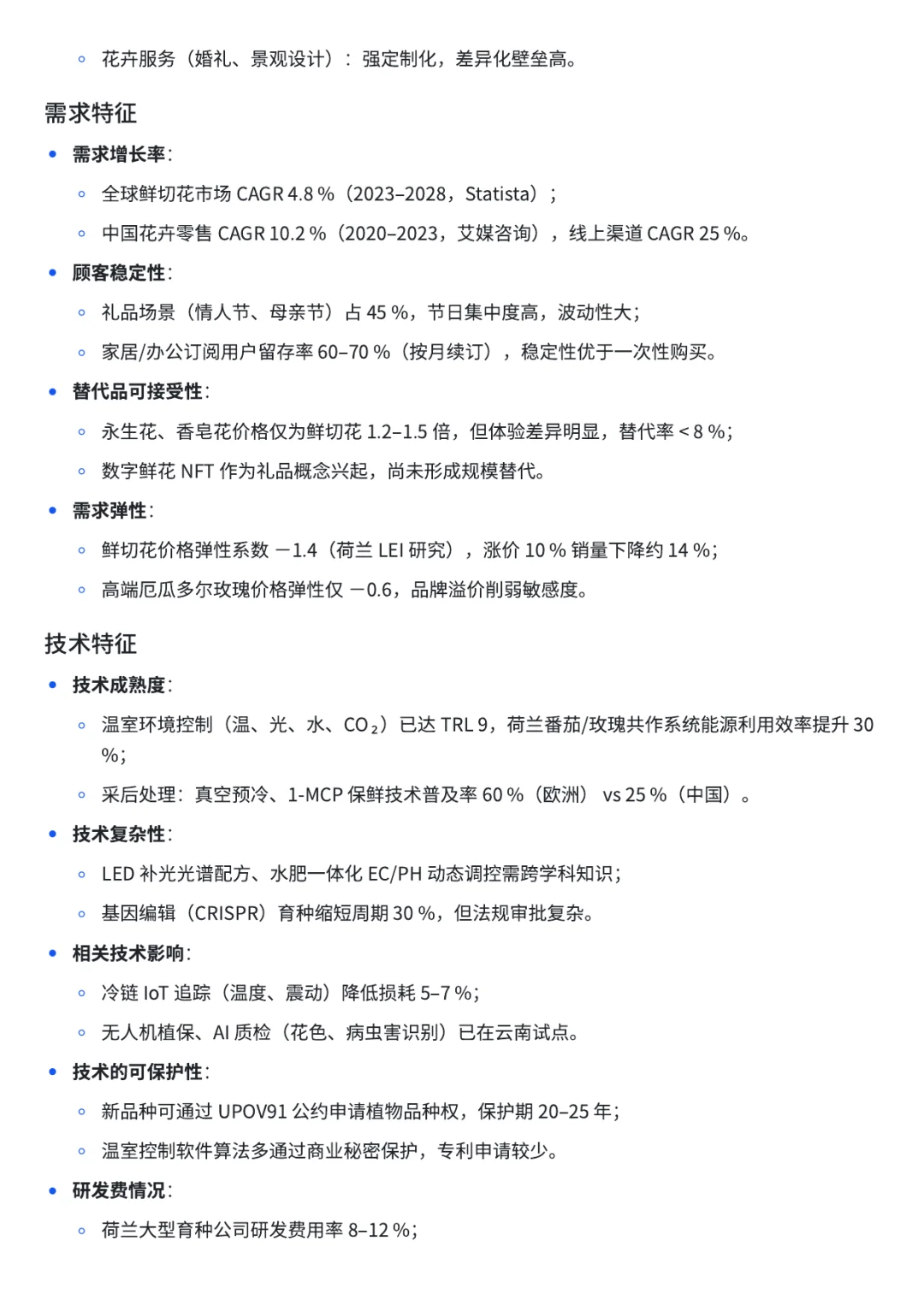 花卉行业2025新商机