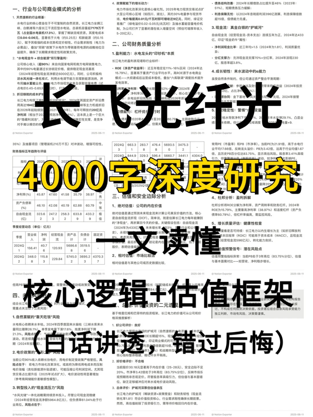 长飞光纤光缆 4000 字深度研报