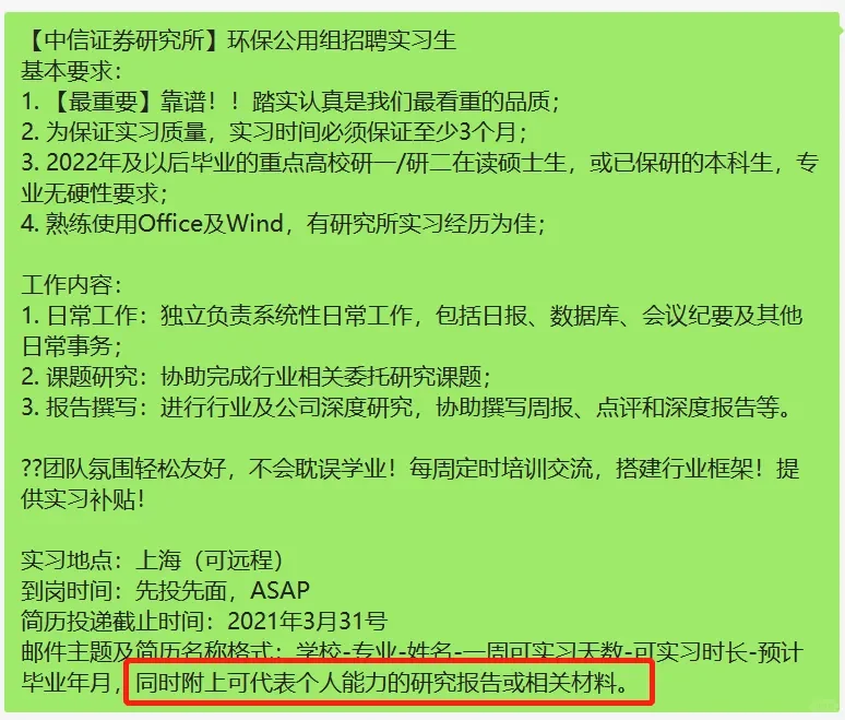 因为一份研报，我拿到了中金、中信校招实习