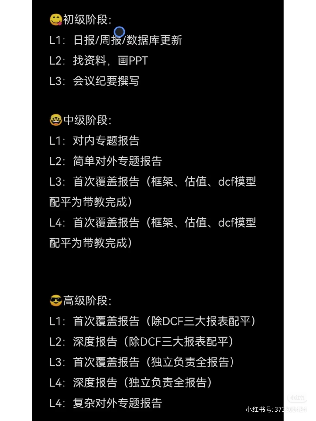 行研实习阶段定位
