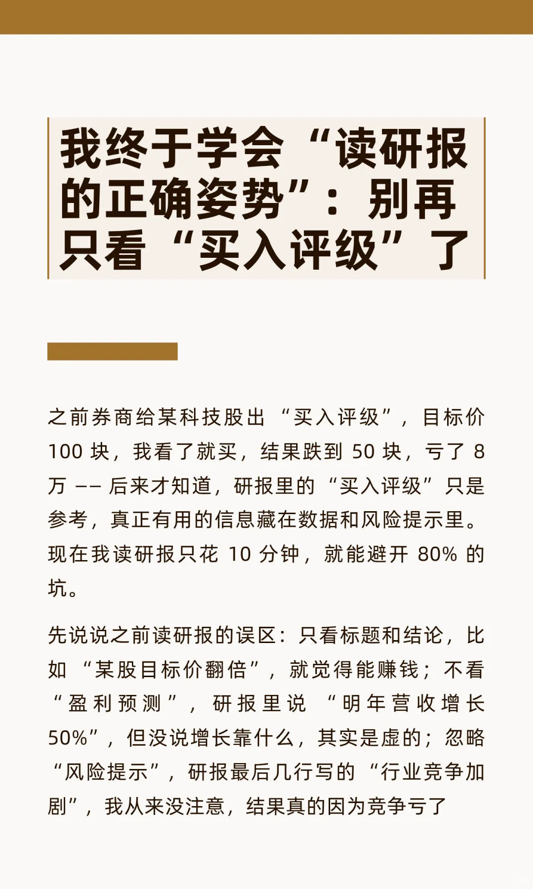 我终于学会 “读研报的正确姿势”：别再只