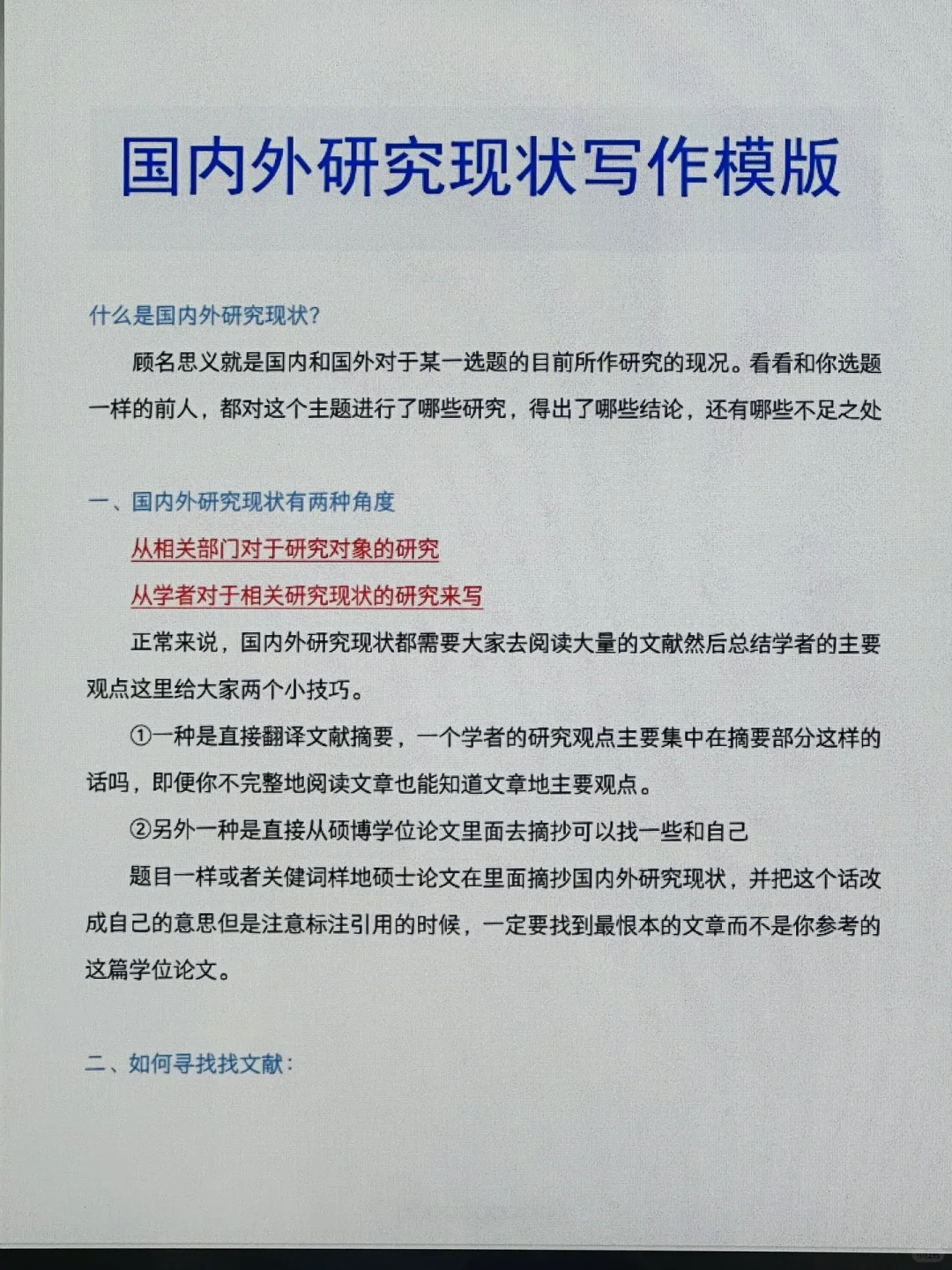文献综述还没写的一定要刷到这篇啊啊