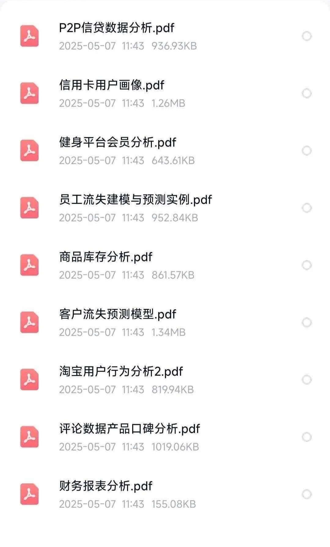 数据分析项目，拿走不谢