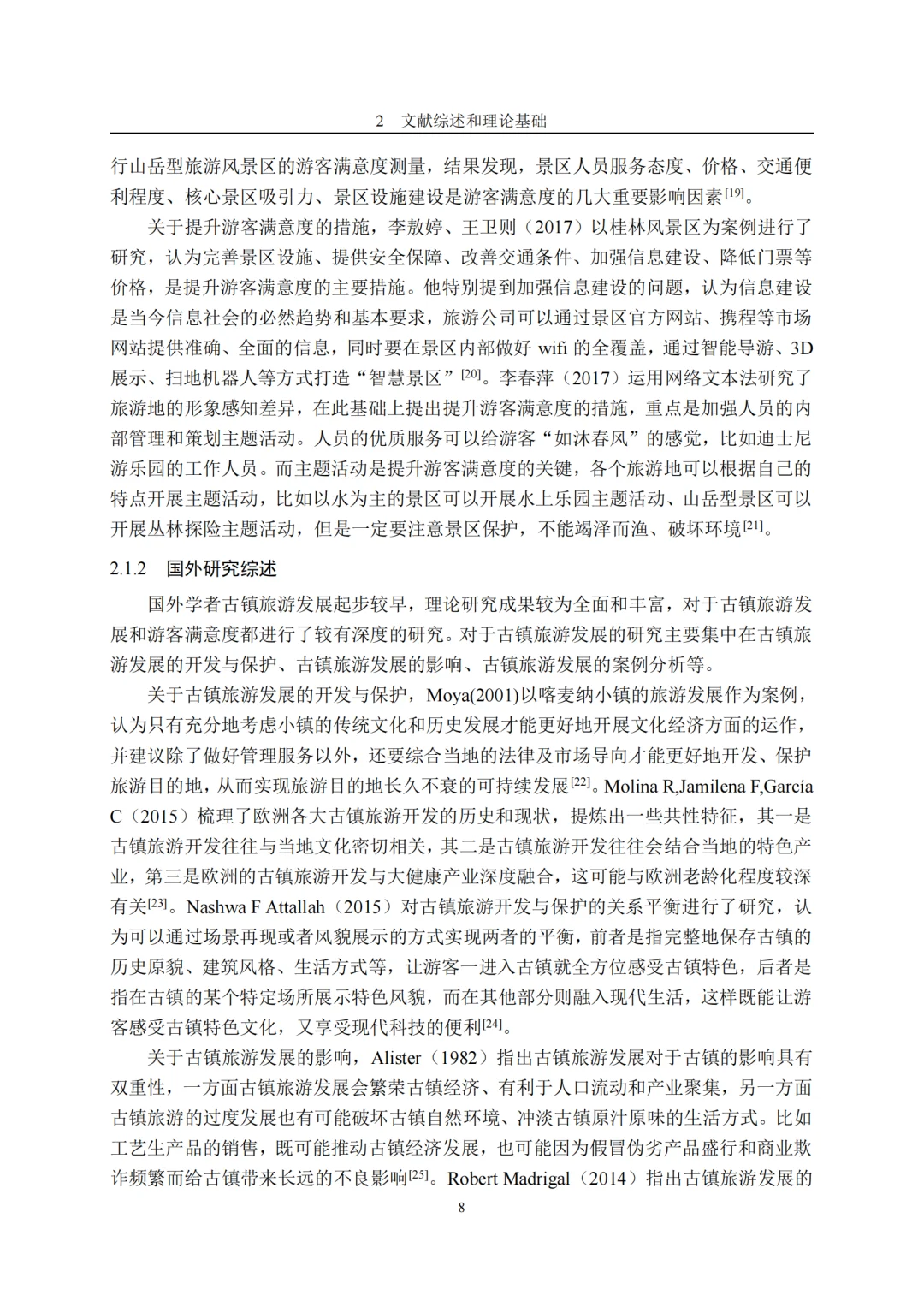 基于 IPA 分析瑶里古镇游客满意度调查研究