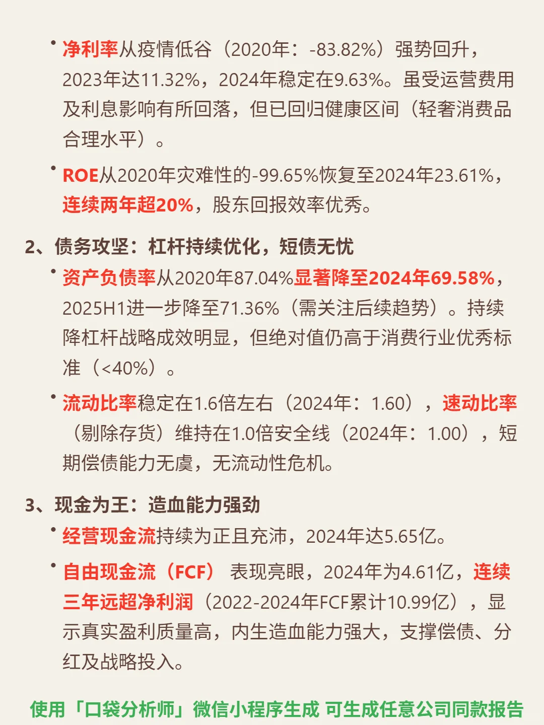 新秀丽 4000 字深度研报