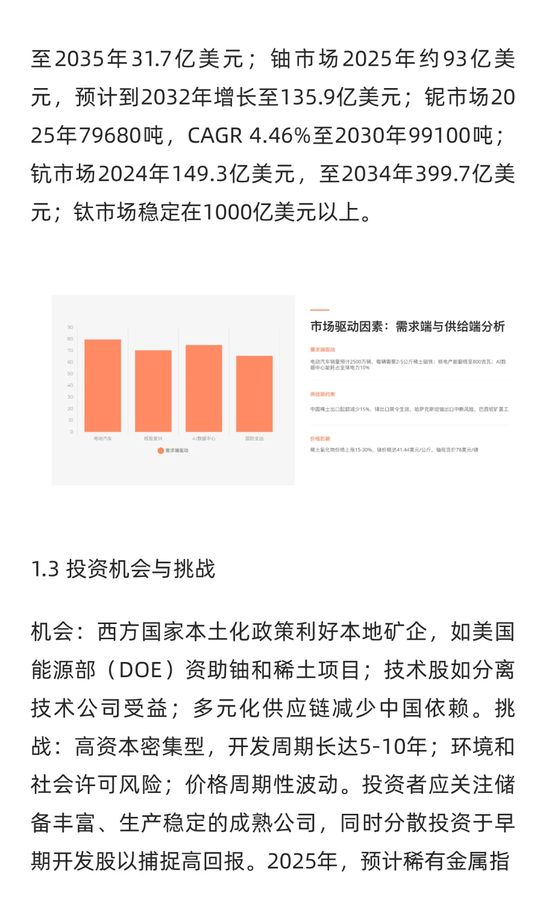 全球稀有金属股票研究报告