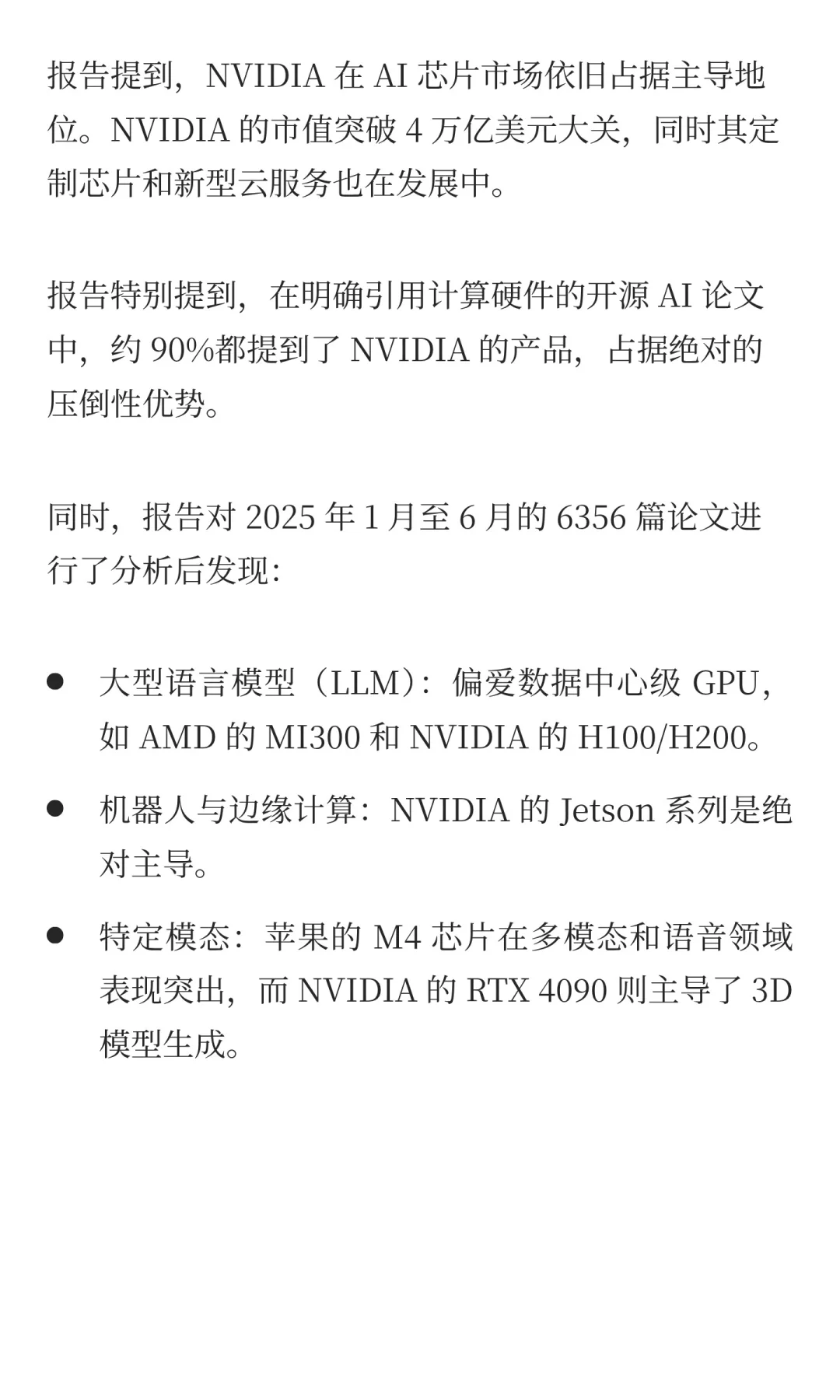 深度解读 2025 年度 AI 行业百科报告