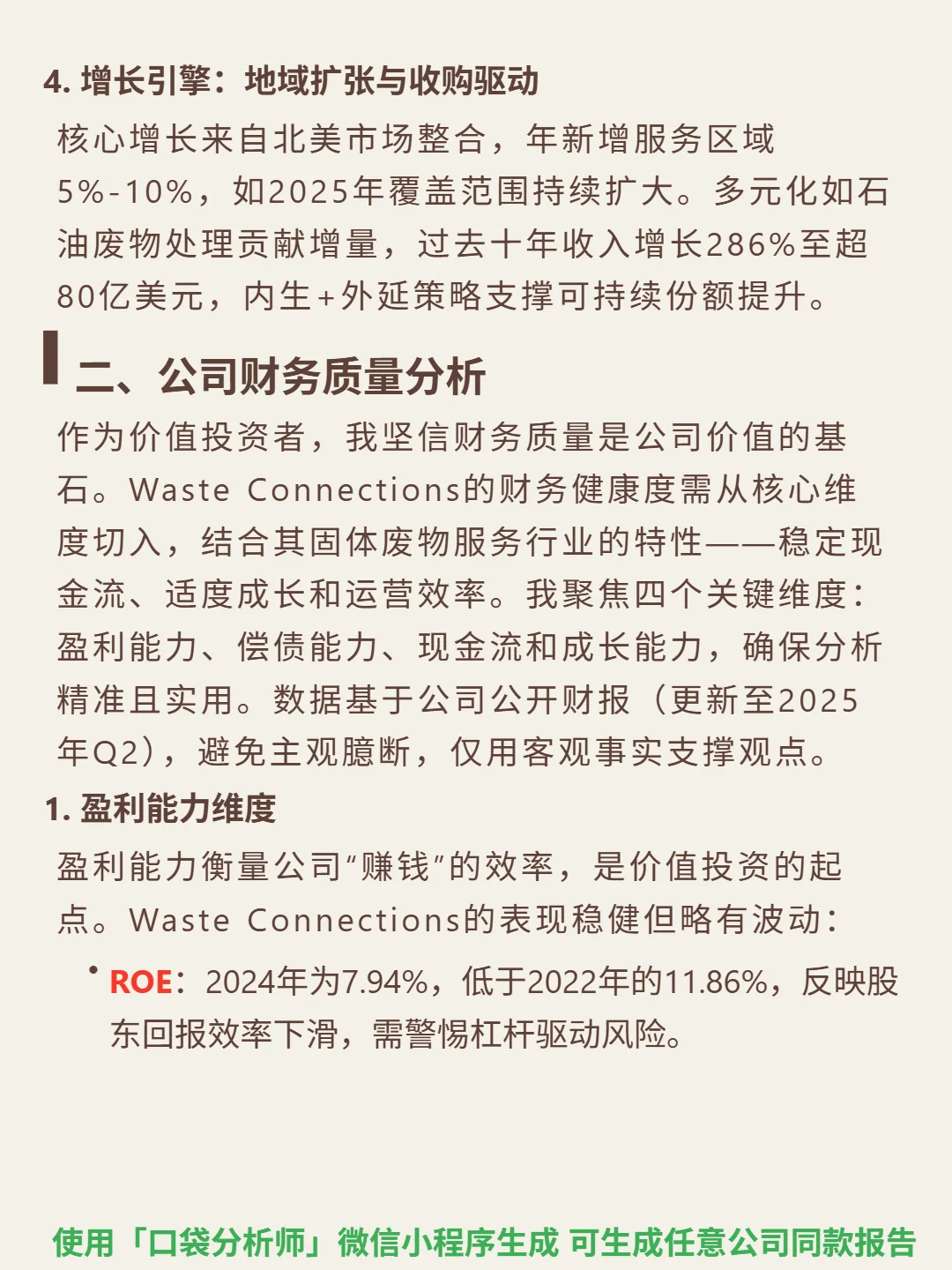 Waste Connections Inc 4000 字深度研报