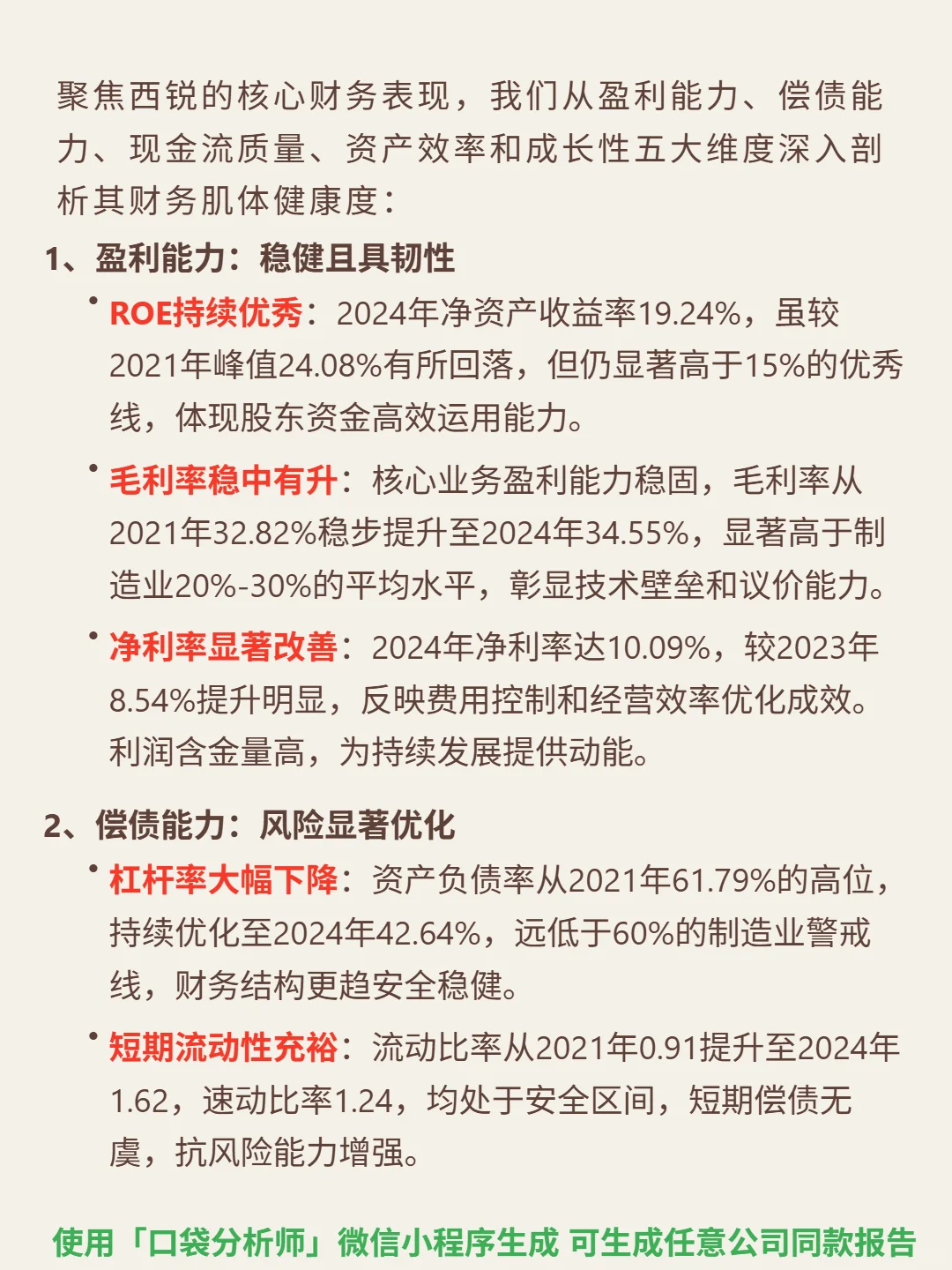西锐 4000 字深度研报