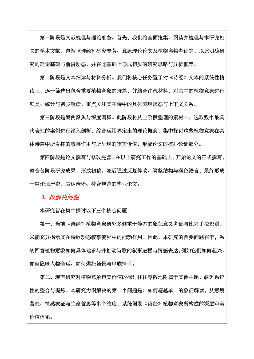 汉语言文学开题报告范文，古代文学方向