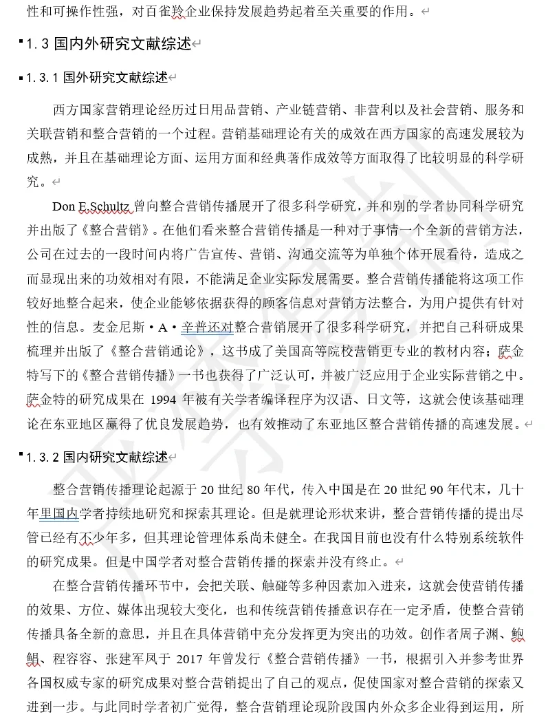 百雀羚 市场营销