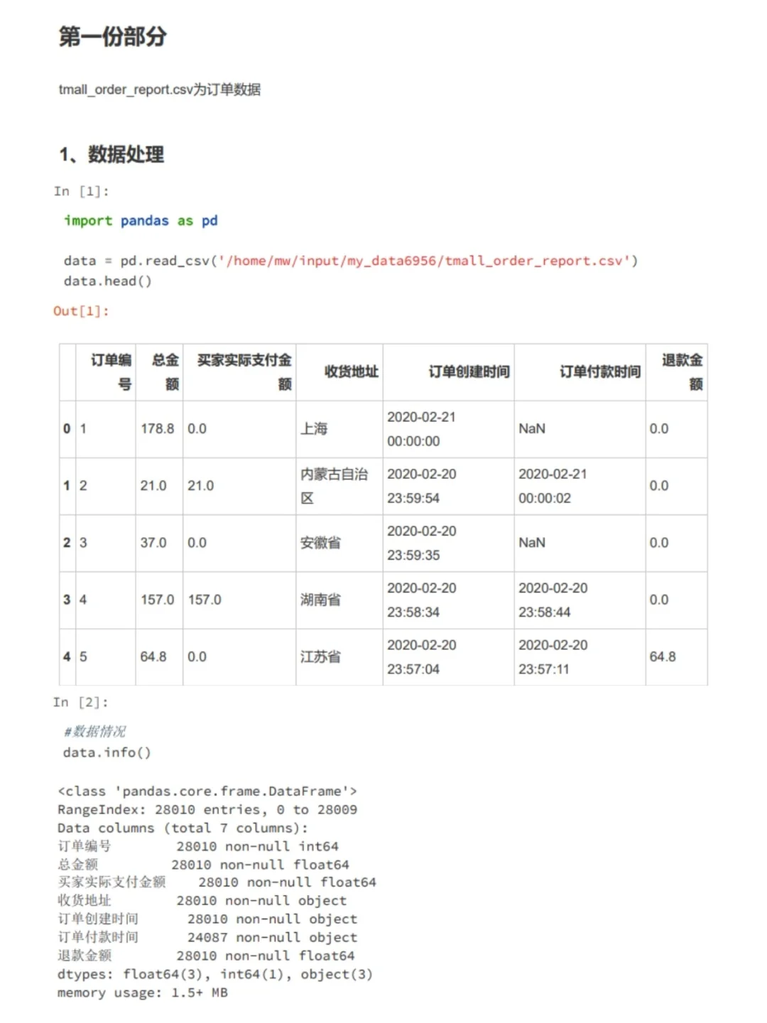9月数据分析项目第6⃣篇（6/9）