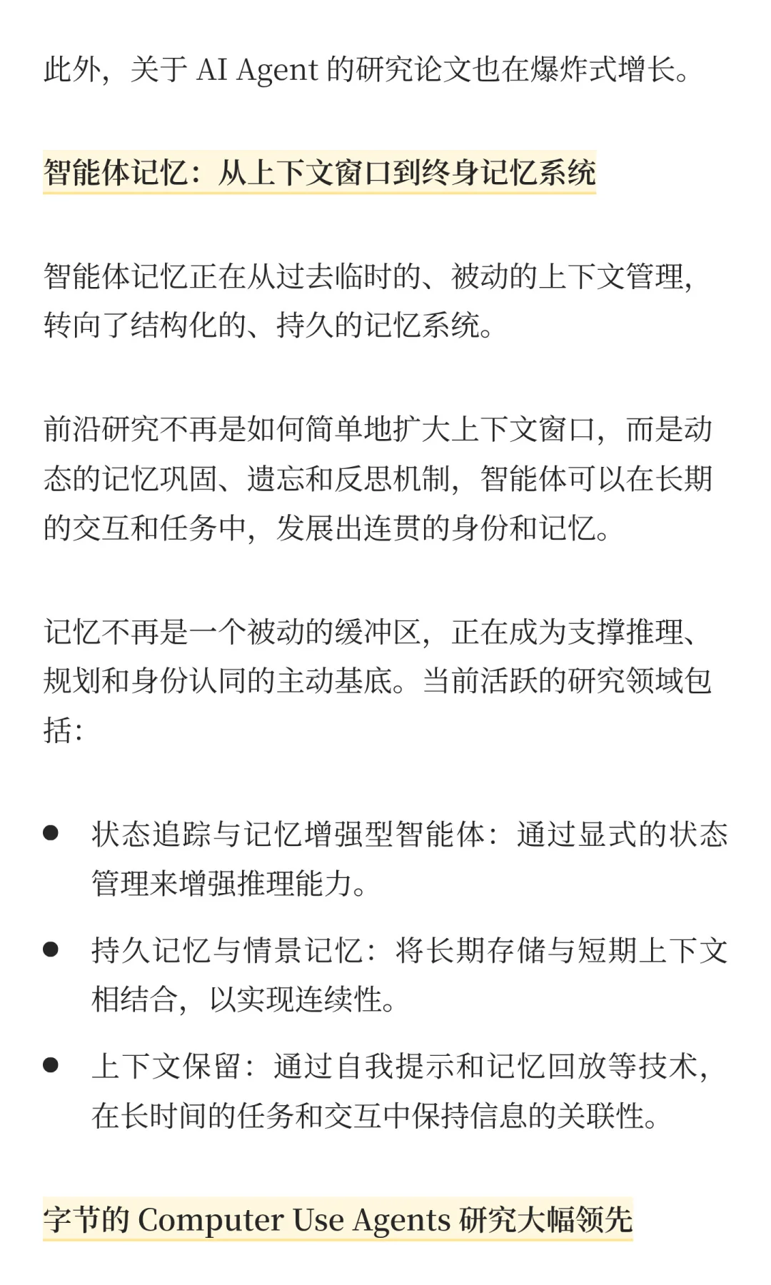 深度解读 2025 年度 AI 行业百科报告