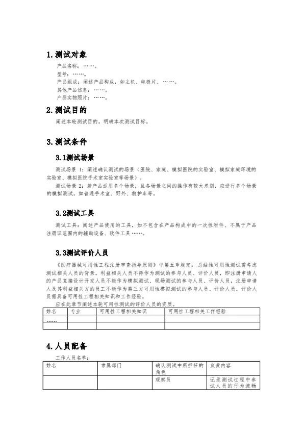医疗器械可用性确认报告