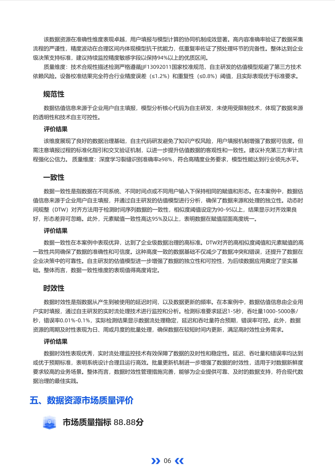 数据质量标杆：AAAA科技评估报告精要