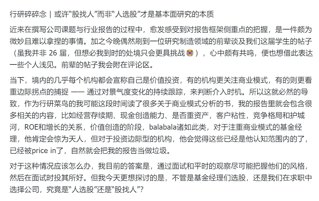 行研碎碎念|或许股找人才是主观研究的本质