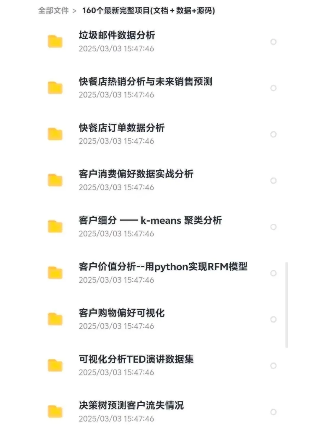 180个数据分析项目，拿走不谢