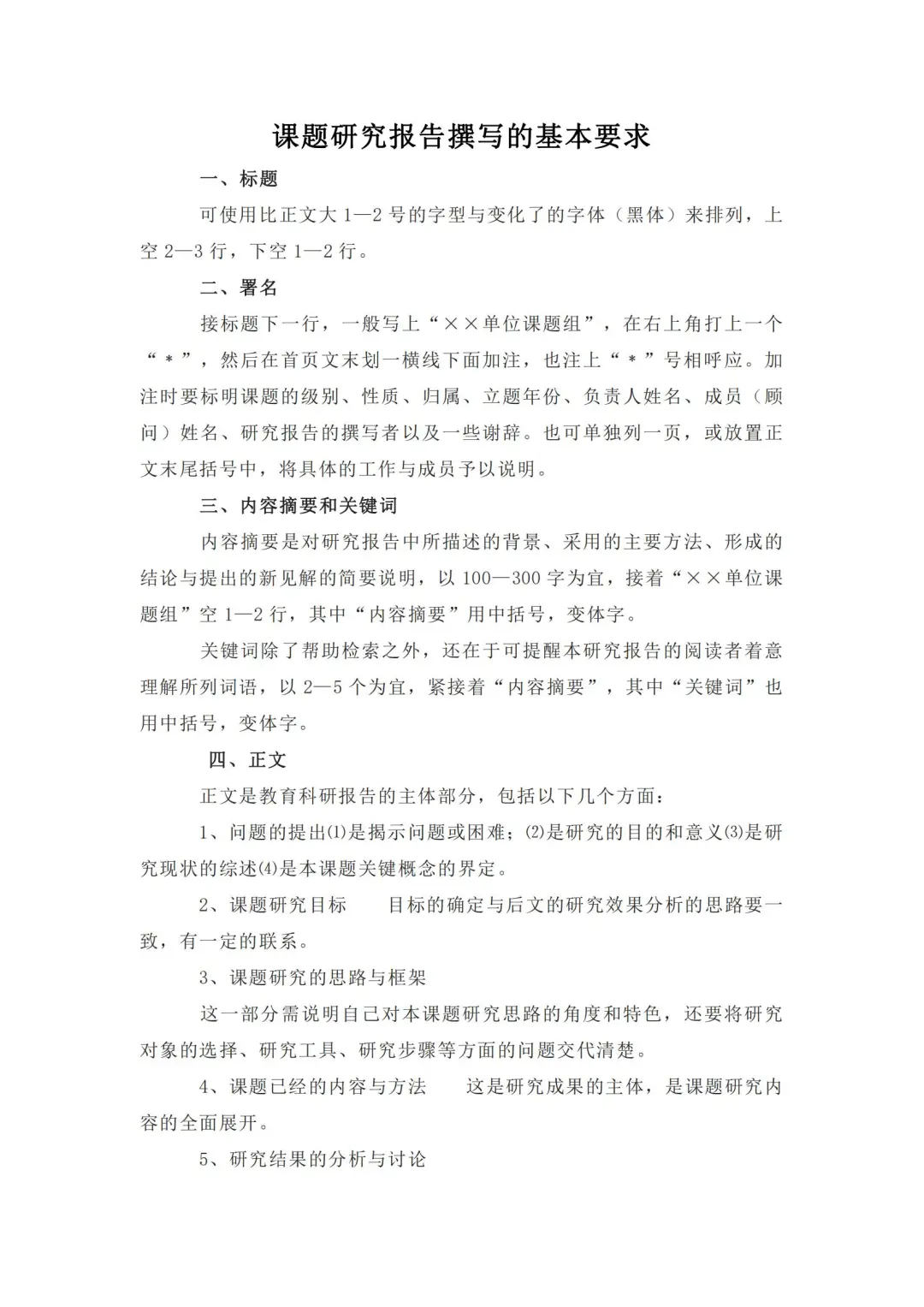 教师必备｜课题研究报告框架及文本格式
