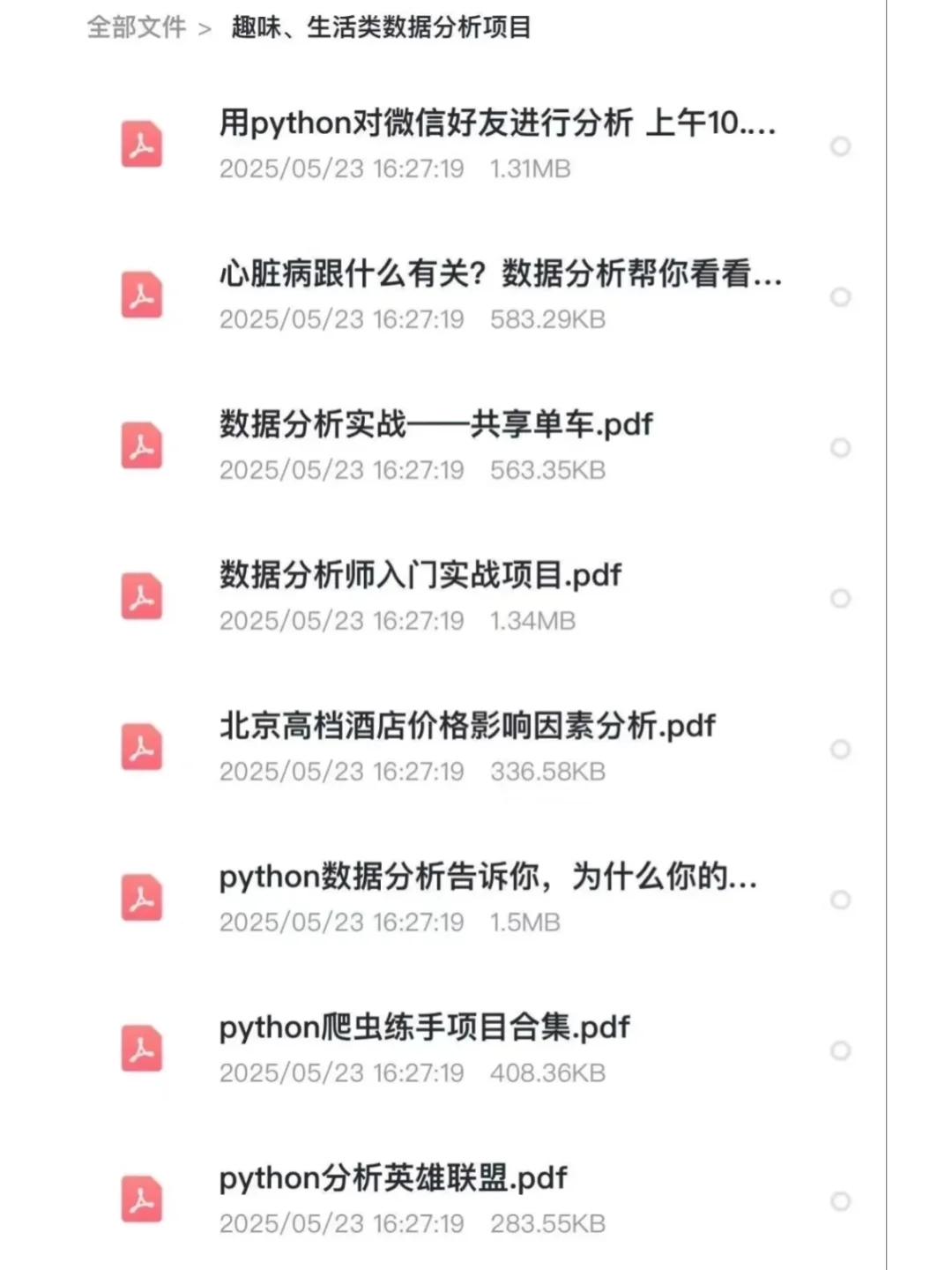 180个数据分析项目，拿走不谢