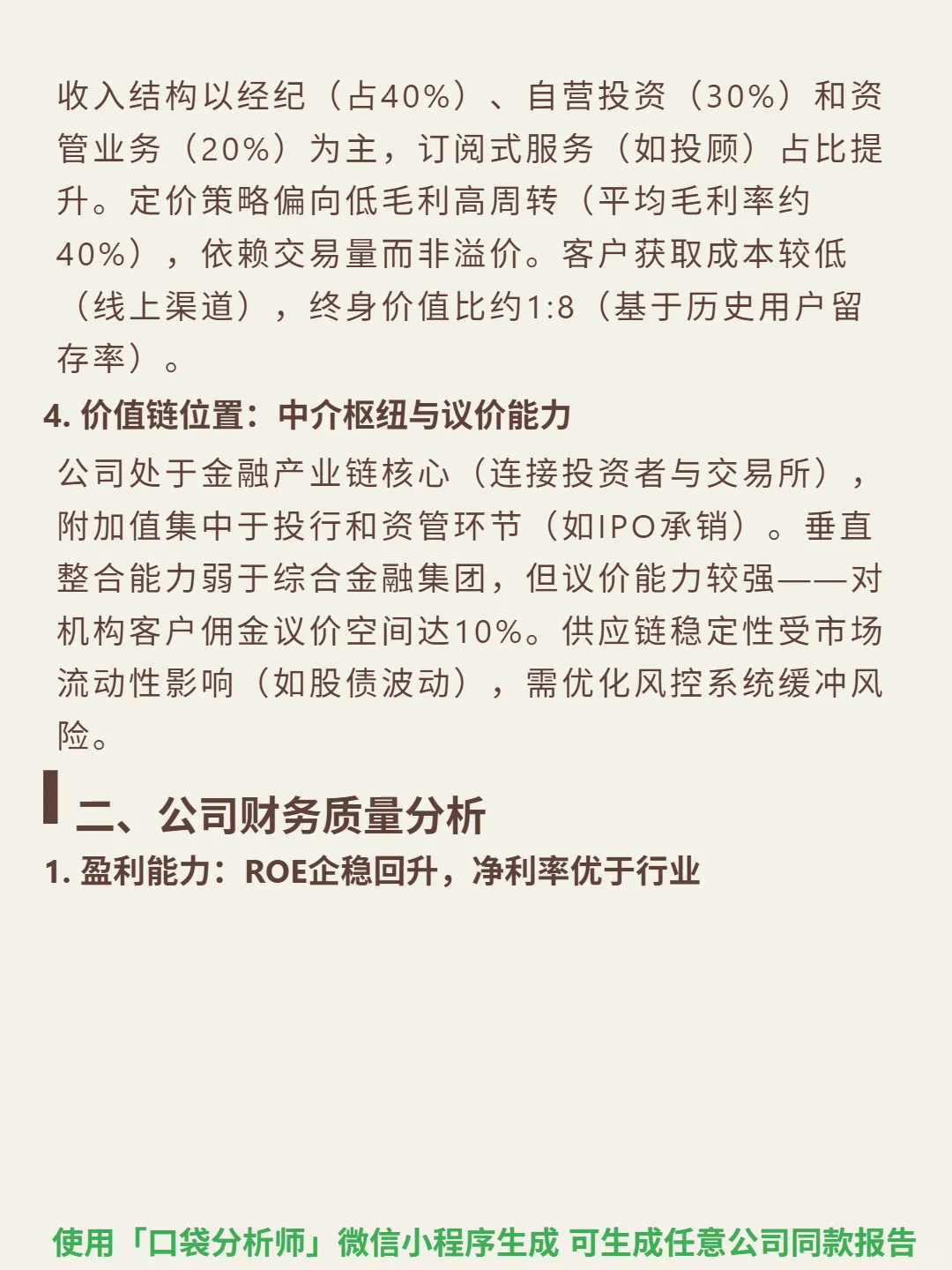东方证券 4000 字深度研报