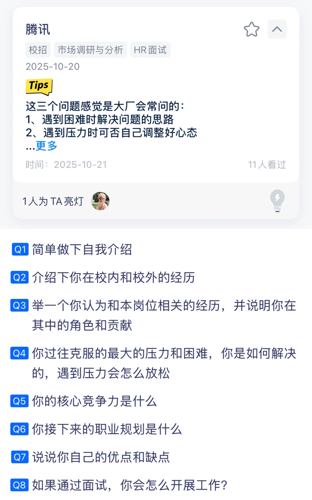 腾讯｜市场调研与分析面经