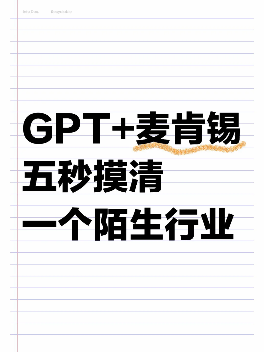 AI➕麦肯锡＝行业王炸💥
