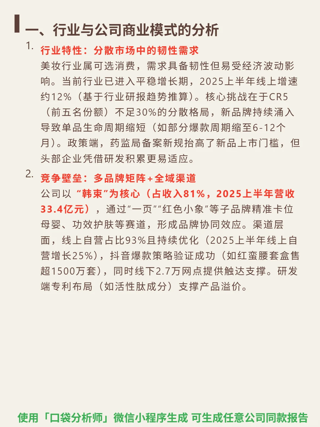 上美股份 4000 字深度研报