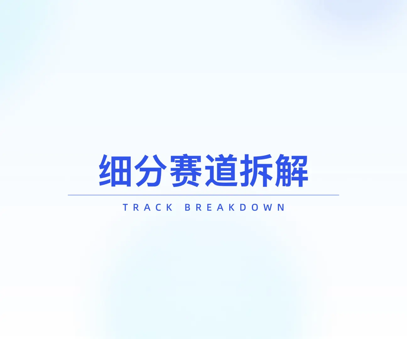2025情趣经济线上市场数据洞察