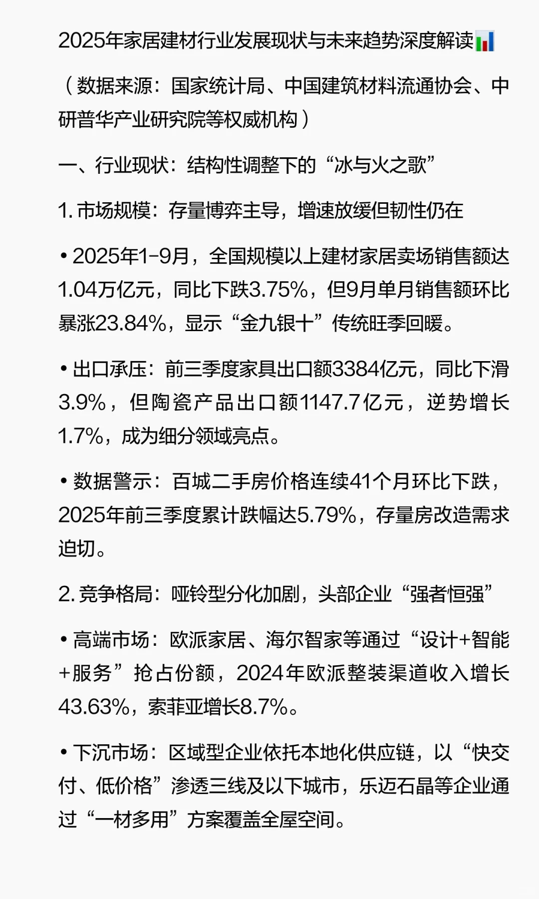 2025年家居建材行业发展现状与未来趋势分析