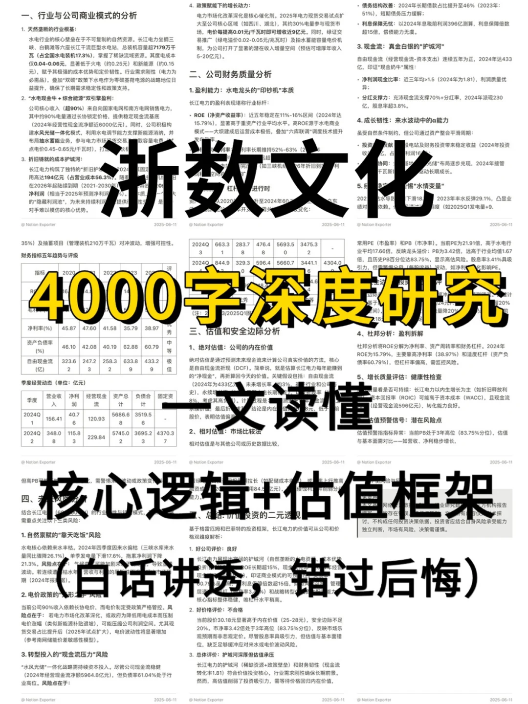 浙数文化 4000 字深度研报