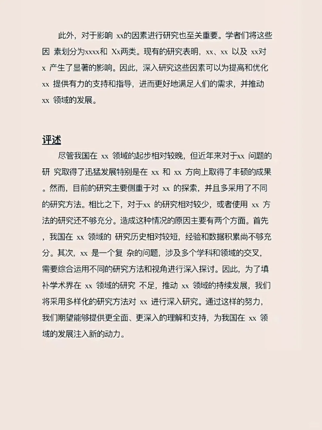 开题报告中最难的部分其实是研究现状!