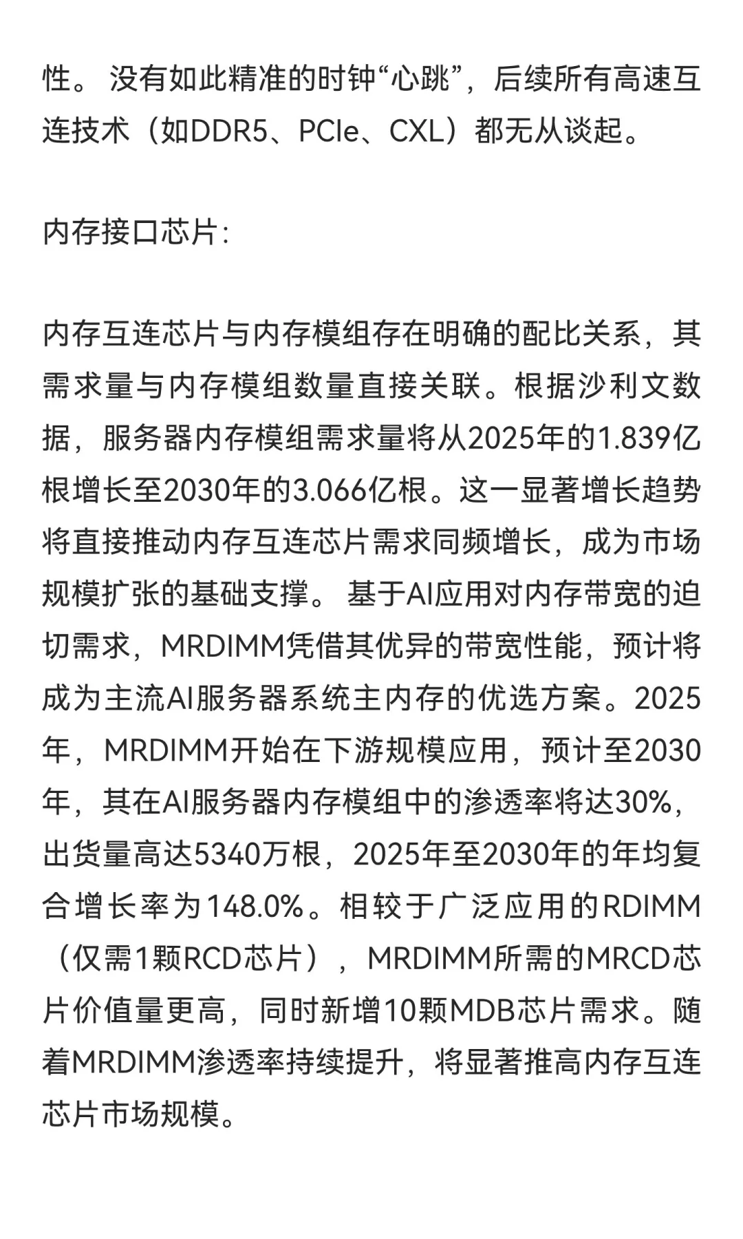 漫谈澜起科技:AI数据中心建设，算力、存力