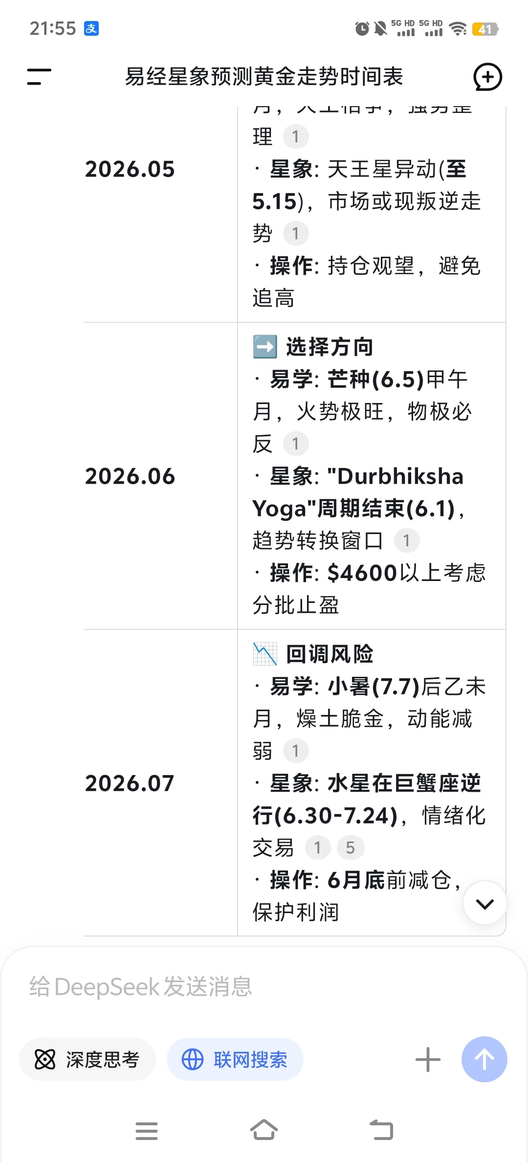 deepseek预测黄金走势25.10-26.7