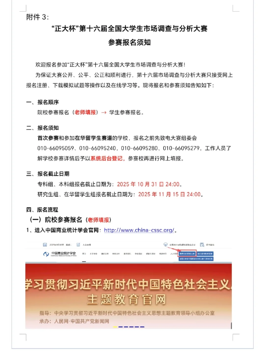 十六届正大杯市场调研大赛报名流程