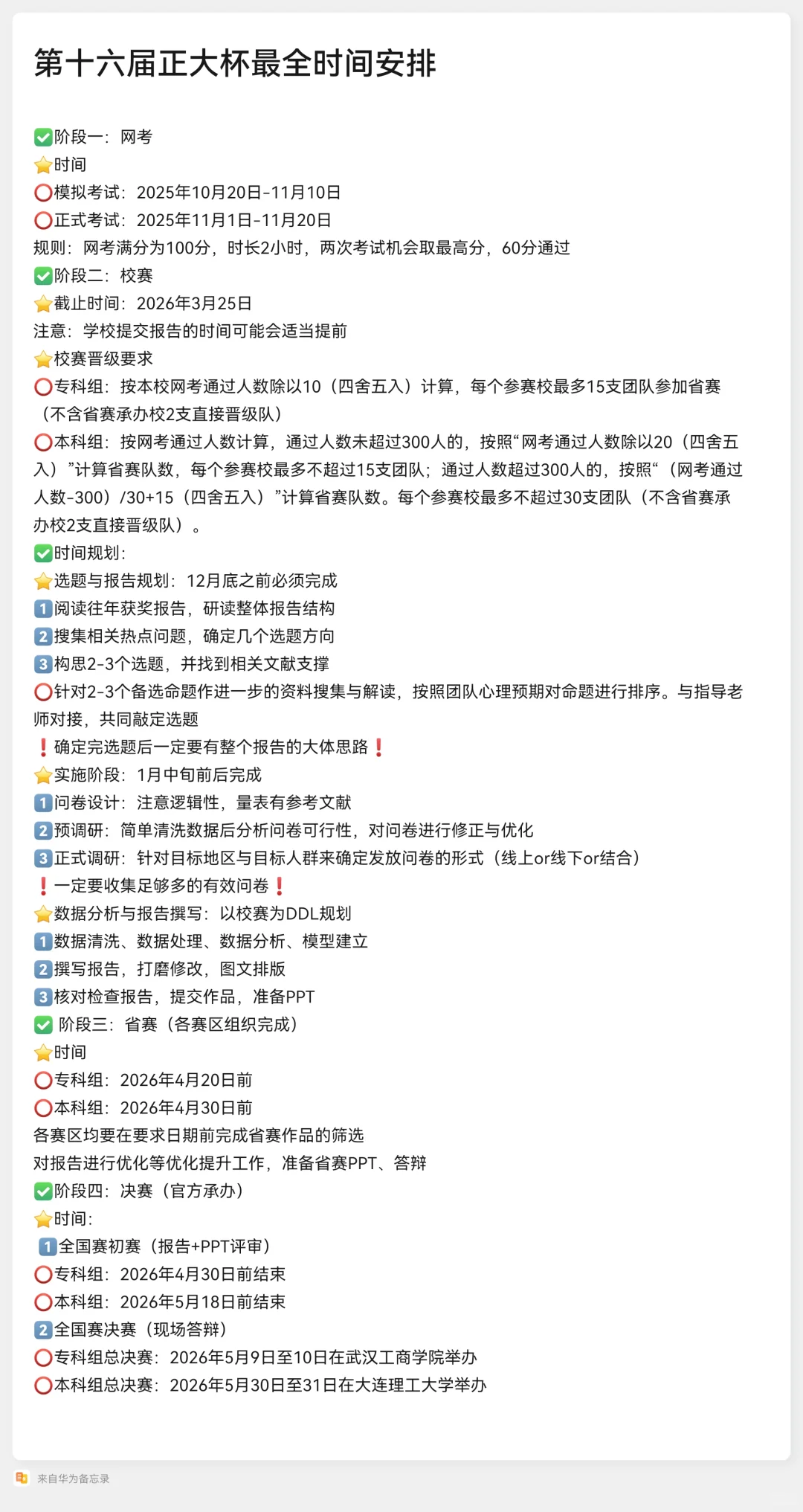 第十六届市调最全时间安排看过来！