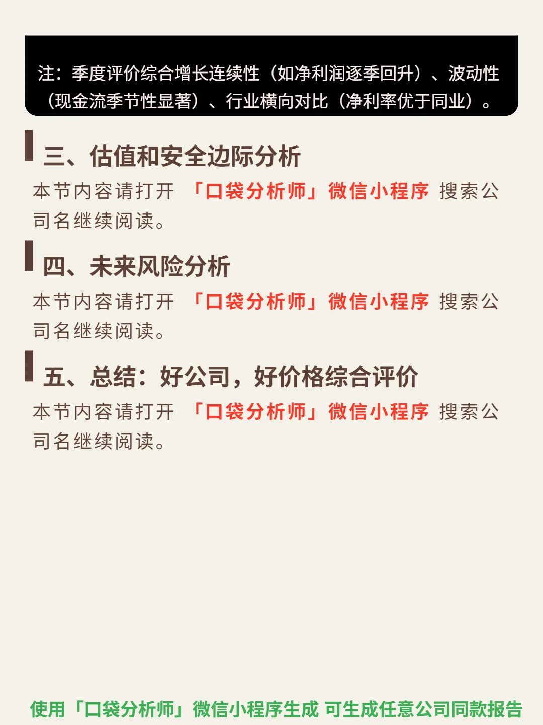 东方证券 4000 字深度研报