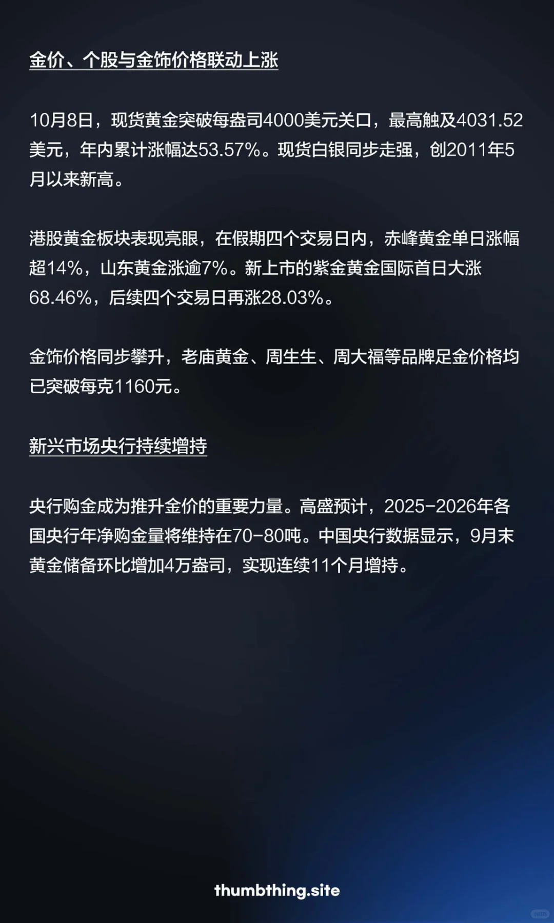 THUMBTHING | 黄金主升浪已成机构共识