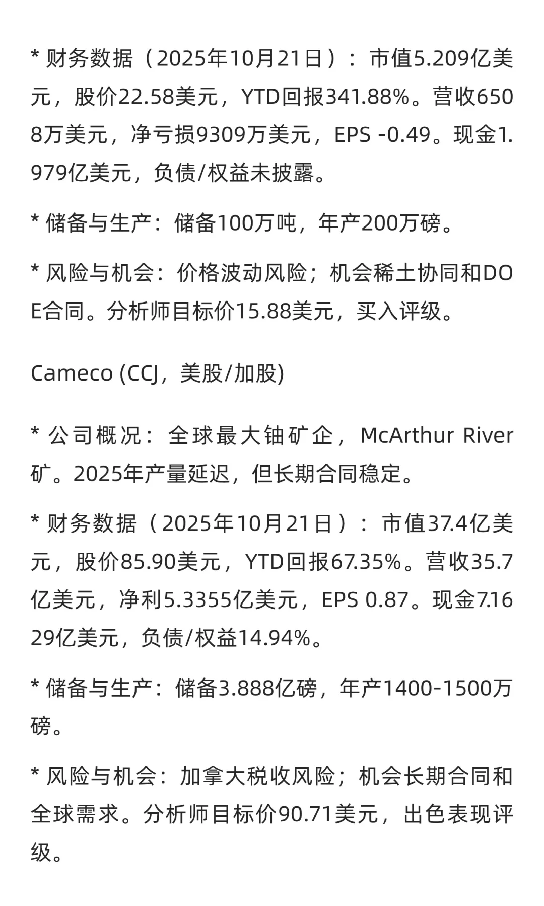 全球稀有金属股票研究报告