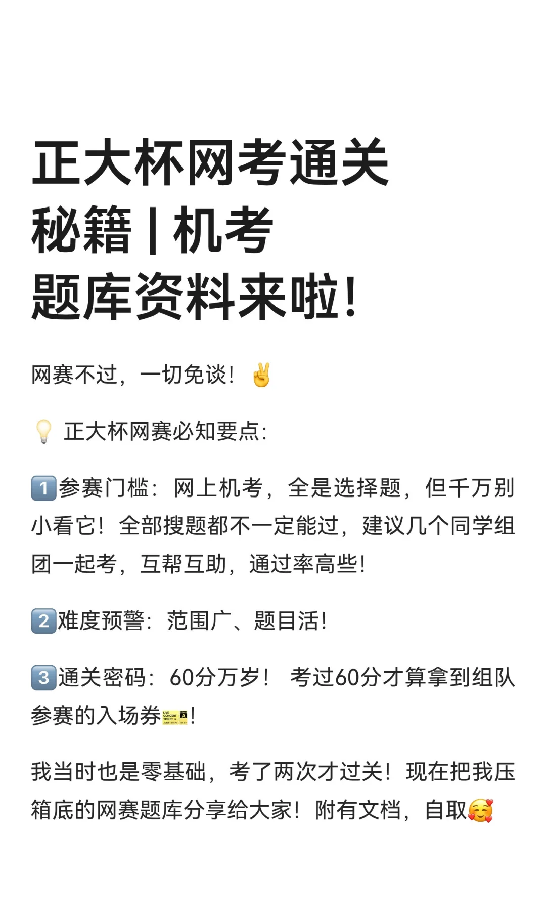 📚校园比赛干货 | 正大杯市调大赛网考篇