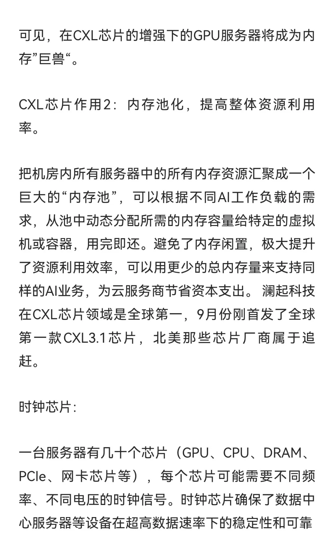 漫谈澜起科技:AI数据中心建设，算力、存力