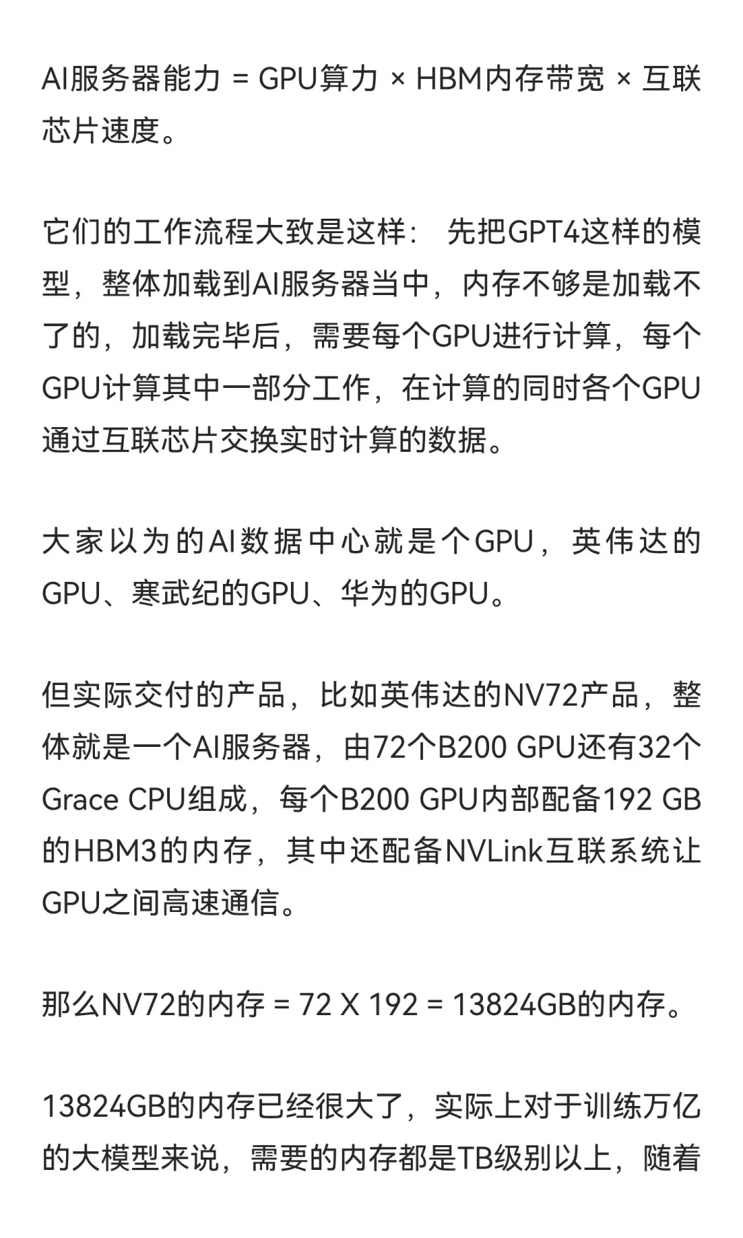 漫谈澜起科技:AI数据中心建设，算力、存力