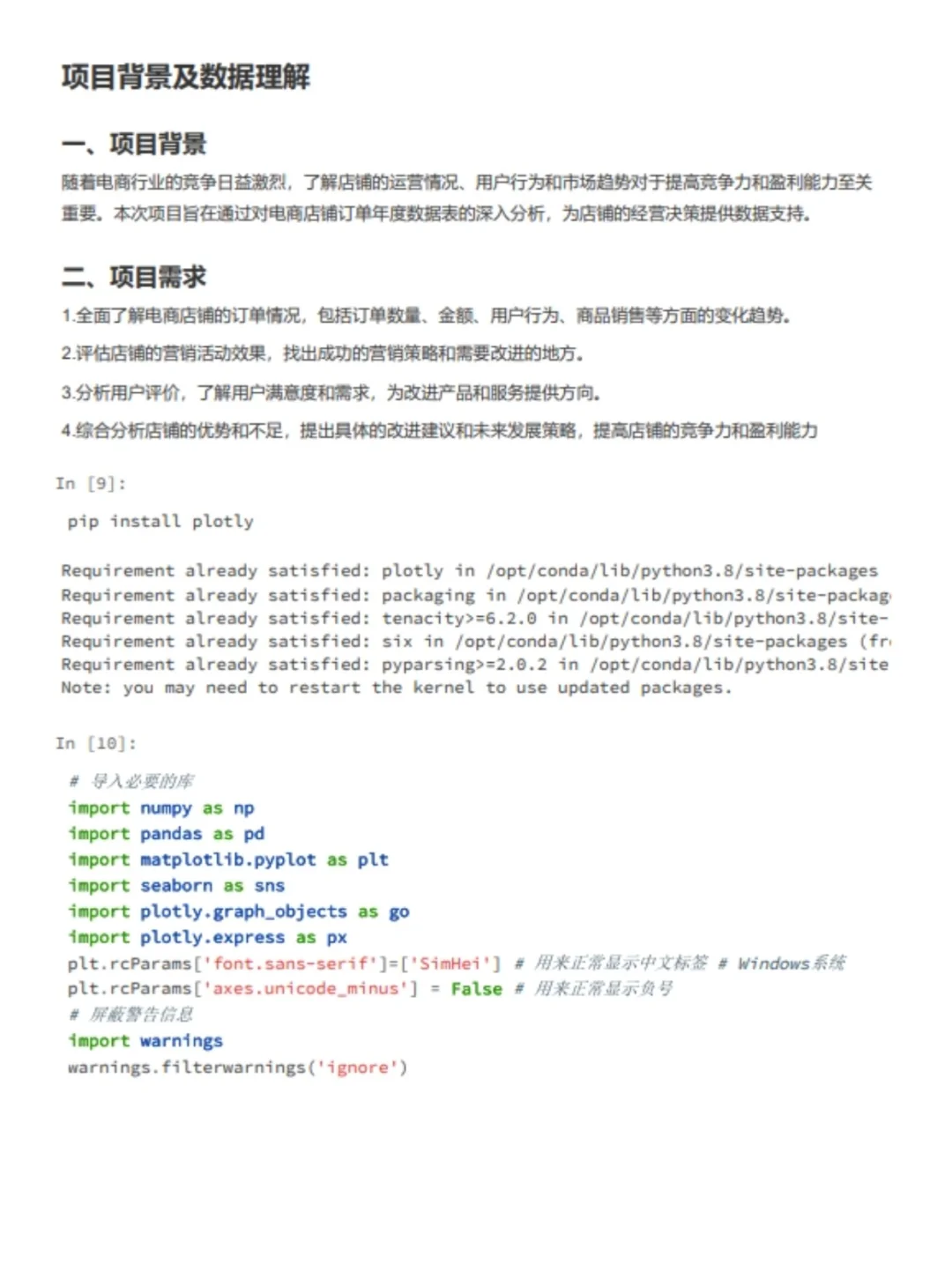 11月数据分析项目第1⃣篇（1/8）