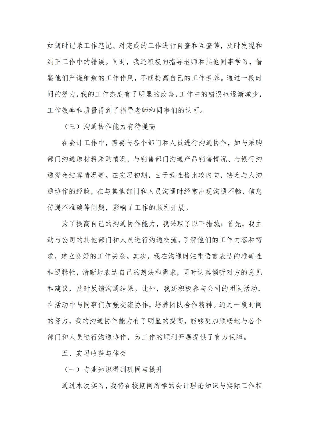 会计专业实习报告6000字通用版✅一篇够啦