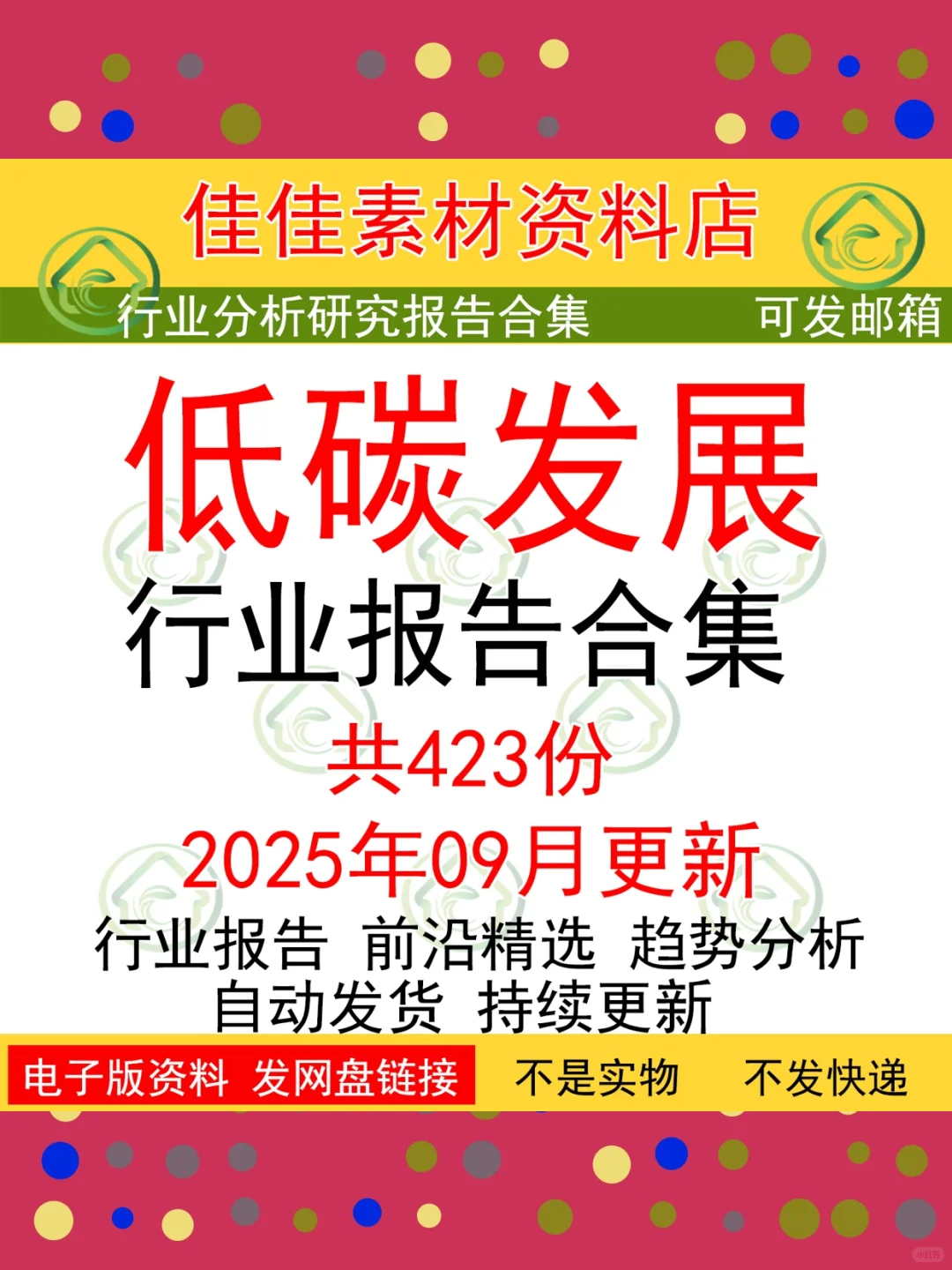 2025低碳经济发展报告📊产业趋势分析