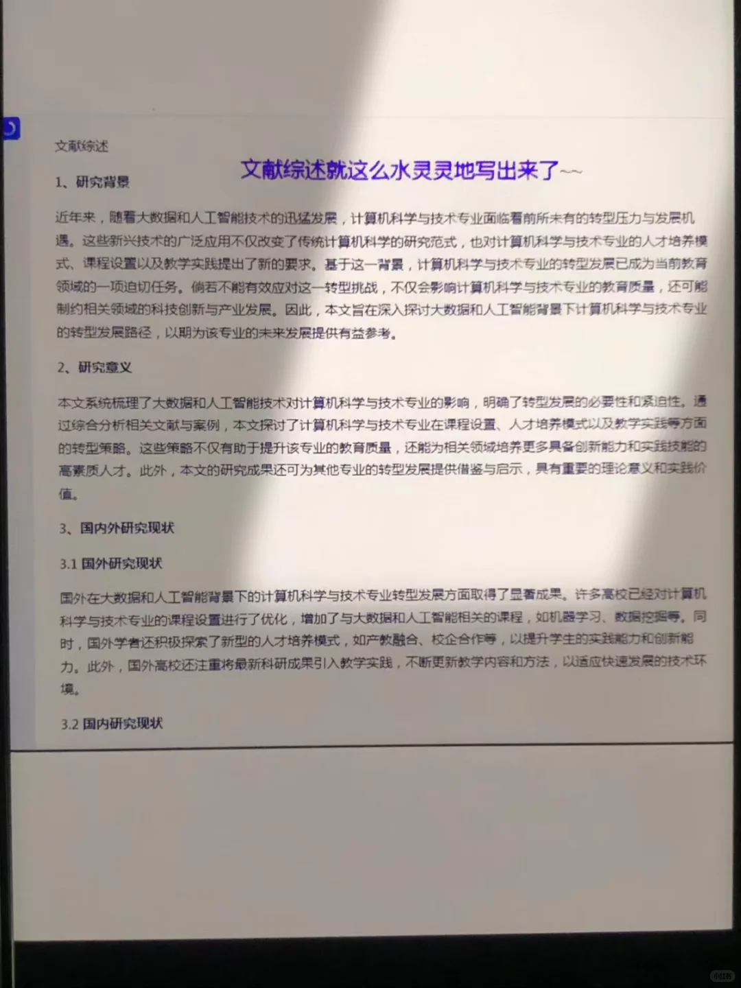 豆包➕文献综述=绝杀！！！
