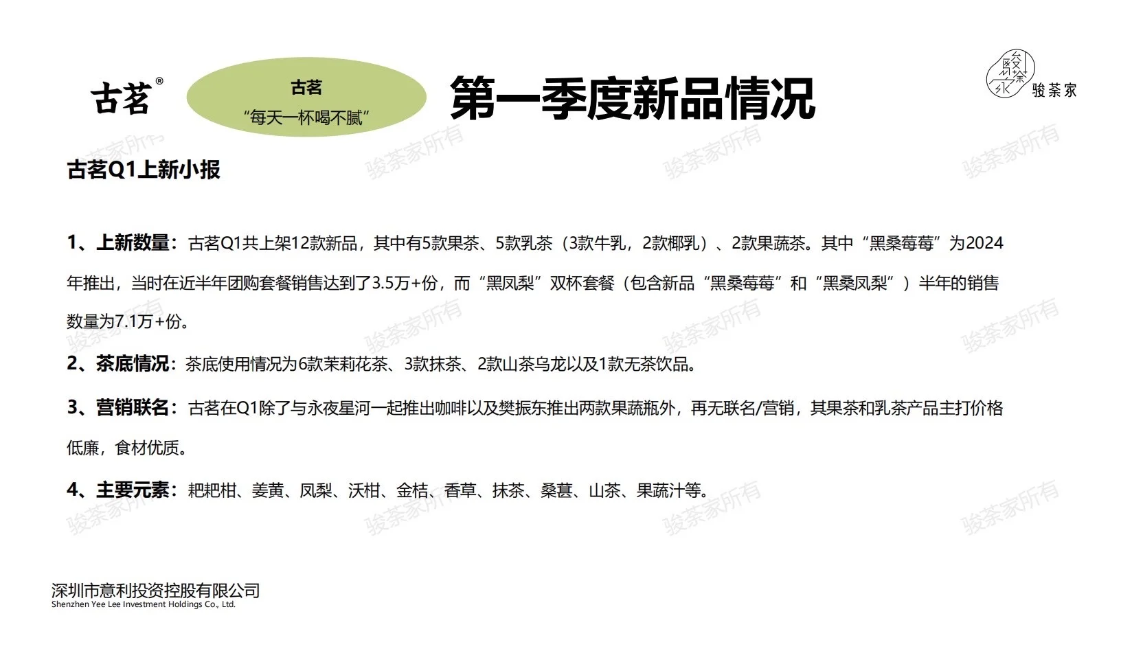 报告分享｜2025年第一季度新茶饮市场报告