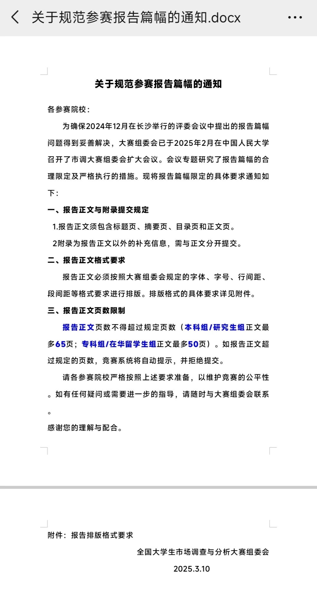 正大杯市场调查与分析大赛篇幅问题