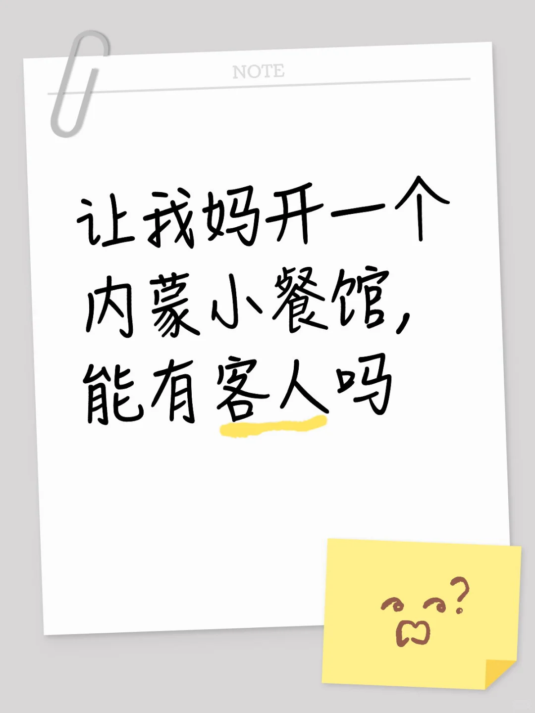 面对内蒙老乡的心血来潮的市场调研🙋🏻